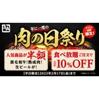 【肉の日祭り】牛角、年に一度の「肉の日祭り」　対象商品が何皿何杯頼んでも半額に 画像