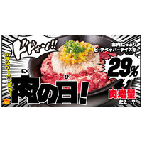 ペッパーランチ、本日“肉の日”限定で「お肉たっぷりビーフペッパーライス」の肉が29％増量に 画像