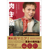 “肉マニア”EXILE SHOKICHIによる渾身の著書『肉主義（ニクイズム）』発売決定 画像