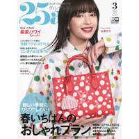 広瀬すず、女性誌の撮影でパリへ！ミニスカ美脚に「超かっこいい」「美しすぎます」の声 画像