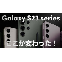 Sペン内蔵＆2億画素カメラの「Galaxy S23 Ultra」登場！ 画像