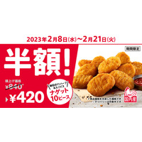 KFC秘伝の味！ケンタッキーで「ナゲット10ピース半額」キャンペーンが実施 画像