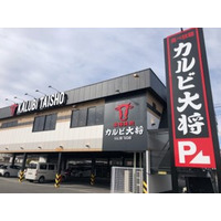 本格焼肉 カルビ大将が群馬初出店！焼肉食べ放題3,058円から 画像