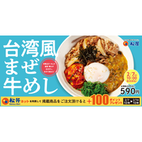松屋“世界の味”シリーズ新作「台湾風まぜ牛めし」が本日発売開始！ 画像