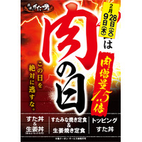 肉50％増量！すた丼2月の「肉の日キャンペーン」は2回開催 画像