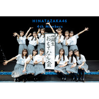 日向坂46四期生、単独公演「おもてなし会」で涙流しながら熱い思い語る 画像