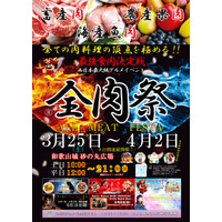 和歌山最大のグルメイベント「全肉祭」が今年も開催 画像
