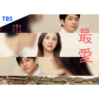 TBSドラマ『最愛』が韓国でリメイク決定！ 画像