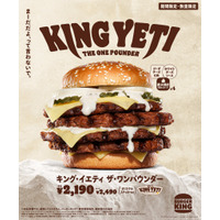 バーガーキング、かつてない巨大チーズバーガー「キング・イエティ ザ・ワンパウンダー」を限定発売！ 画像