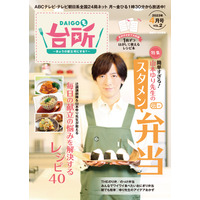 DAIGO、レシピ本第3弾が発売！…料理番組『DAIGOも台所』公式 画像