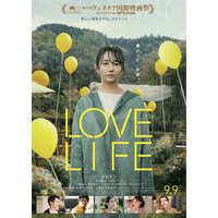 木村文乃主演×深田晃司監督作『LOVE LIFE』北米配給決定 画像