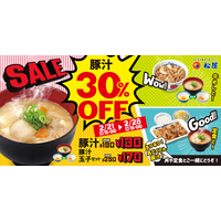 松屋が豚汁「30%OFFキャンペーン」を1週間限定で開催 画像