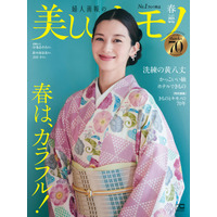 中条あやみ、専門誌『美しいキモノ』で表紙！着物美人のオフショも多数SNSに 画像