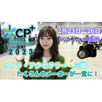 【CP＋2023】見どころチェック！アウトレットは行列 画像