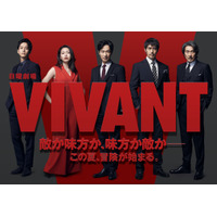 堺雅人主演の日曜劇場『VIVANT』が7月スタート！阿部寛、二階堂ふみ、松坂桃李、役所広司など豪華俳優陣 画像