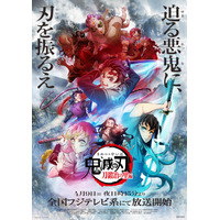 アニメ「鬼滅の刃」刀鍛冶の里編の放送日が決定！“遊郭編”の特別編集版も放送 画像