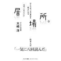 ダウンタウンとともに歩み続けた吉本興業のトップ・大﨑洋が初の単著 画像