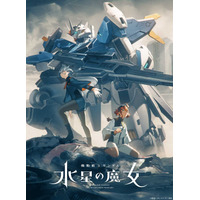 『機動戦士ガンダム 水星の魔女』Season2、4月9日から放送決定！ 画像