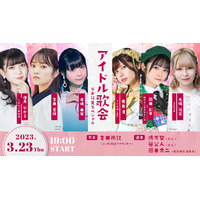 元日向坂46・宮田愛萌、でんぱ組.inc・鹿目凛ら6人が参加！短歌イベント『アイドル歌会』第10回開催決定 画像