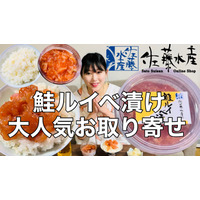 【お取り寄せグルメ】佐藤水産『鮭ルイベ漬け』はご飯にもお酒にも相性抜群だった！ 画像