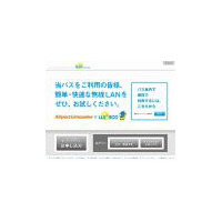 Wi2、成田・羽田空港路線のリムジンバス530台で無線LAN接続サービスを開始 画像