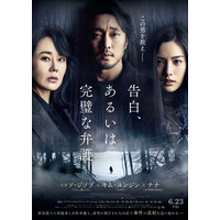 無関係に見える2つの事件が複雑に絡み合い...注目の韓国映画『告白、あるいは完璧な弁護』予告映像公開 画像