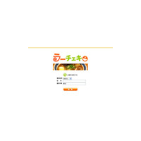 “日本一ラーメンを食べた社長”がラーメン採点ブログパーツサービス開始！ 画像