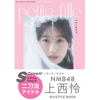 NMB48・上西怜、初スタイルブック表紙公開！可愛すぎる表情とらえた2パターン 画像