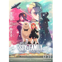 『劇場版 SPY×FAMILY CODE：White』12月22日公開決定！アニメ2期は10月から 画像