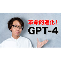 GPT-4は何がスゴいのか？ 画像