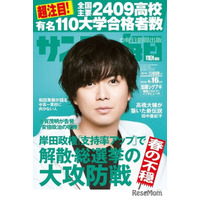 【大学受験2023】全国2,409高校の合格者数…サンデー毎日 画像