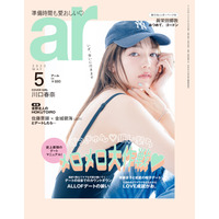 川口春奈が『ar』初表紙！色っぽい表情＆美背中披露！ 画像