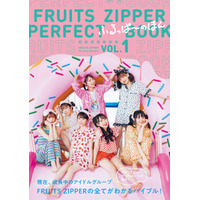 FRUITS ZIPPERがかわいくパジャマパーティー！初のアーティストブックの表紙2種解禁！ 画像