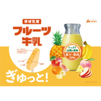 銭湯の定番がアイスに！赤城乳業の新アイスは「フルーツ牛乳」 画像