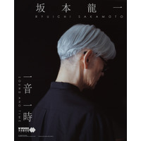 坂本龍一さんの大規模展覧会が中国で開催決定！ 画像