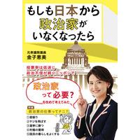 元衆議院議員・金子恵美、政治家の必要性を考える新著発売決定　監修は夫・宮崎謙介 画像