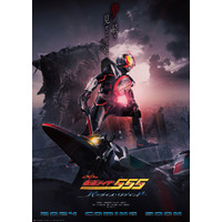 『仮面ライダー555 20th パラダイス・リゲインド』2024年期間限定上映・BD＆DVD発売決定！ 画像