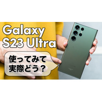 実際どう？Sペン搭載のハイエンドスマホ「Galaxy 23S Ultra」 画像