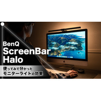 【レビュー】デスク照明の快適度アップ！「BenQ ScreenBar Halo」を使ってみたら必須アイテムに！ 画像