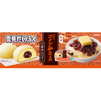 雪見だいふくとコメダ珈琲店が夢の初コラボ！「雪見だいふく小倉あんバター」が新発売 画像