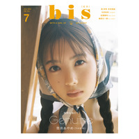 乃木坂46・筒井あやめ、『bis』初表紙！純粋な強さテーマに10頁 画像