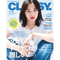 広瀬すず、夏のTシャツが似合いすぎ！『CLASSY』表紙初登場 画像