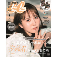 日向坂46・加藤史帆、写真集発売記念で『CanCam』表紙に登場！ 画像