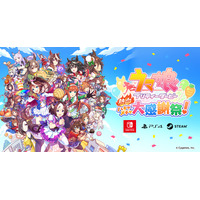 ウマ娘が大運動会でハチャメチャバトル！「ウマ娘 プリティーダービー 熱血ハチャメチャ大感謝祭！」2024年に発売決定 画像