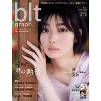 櫻坂46・藤吉夏鈴、『blt graph』1万字インタビューで新センターの思い語り尽くす 画像