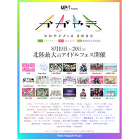 北陸最大のアイドルフェス「かがやきフェス 2023」総勢71組の出演アーティストが最終決定 画像