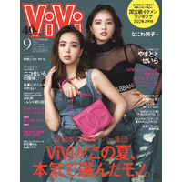 藤田ニコル＆せいら、表紙初のツーショット！ドルガバまとって『ViVi』9月号に登場 画像