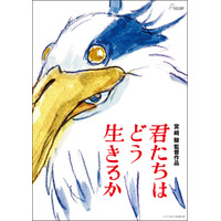 米津玄師、『君たちはどう生きるか』主題歌「地球儀」を書き下ろし　宮崎駿監督も感謝 画像