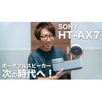 ソニーのシアターシステム「HT-AX7」、使ってみたっらスゴかった！ 画像