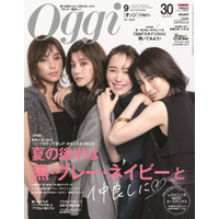 泉里香、朝比奈彩、飯豊まりえ、滝沢カレン『Oggi』30周年の締めは専属モデル集合「4姉妹カット」 画像